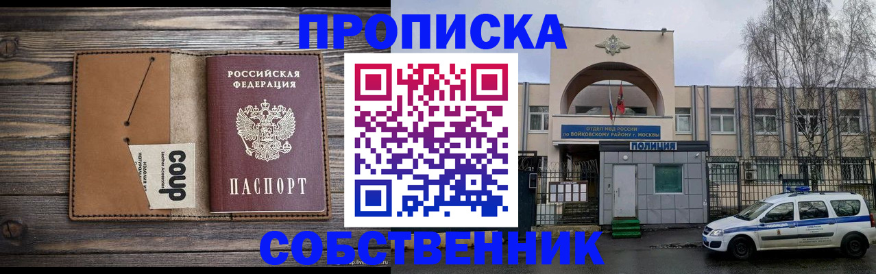 прописка от собственника в Нефтегорске