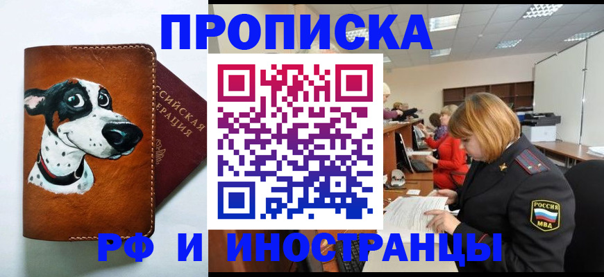 прописка для работы в Нефтегорске
